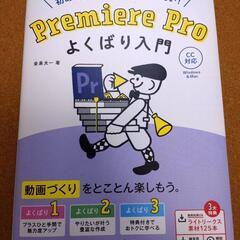 premiere pro よくばり入門