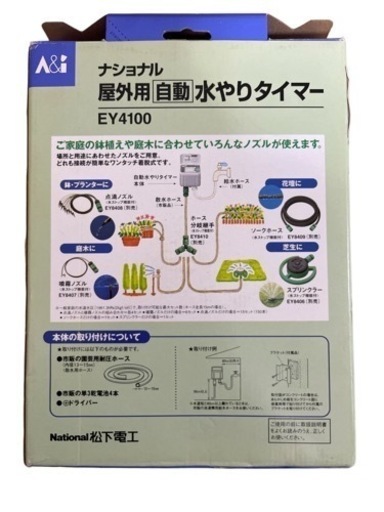 【美品】自動水やりタイマー