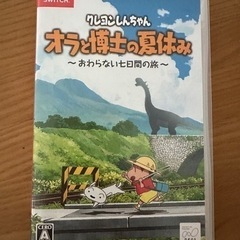 ニンテンドーSwitch クレヨンしんちゃんオラと博士の夏休み