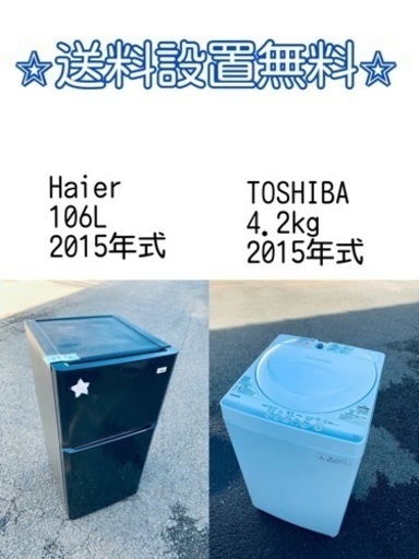 もってけドロボウ価格⭐️送料設置無料❗️冷蔵庫/洗濯機⭐️限界突破価格⭐️2点セット