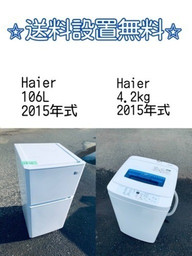 送料設置無料❗️新生活応援セール⭐️初期費用を限界まで抑えた冷蔵庫/洗濯機セット