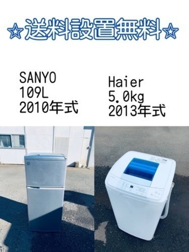 売り切れゴメン❗️⭐️送料設置無料❗️早い者勝ち⭐️冷蔵庫/洗濯機の大特価2点セット