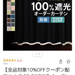 【ネット決済】一級遮光カーテン　アイボリー　100×200×2枚