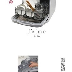 ジャンク品　タンク式食洗機