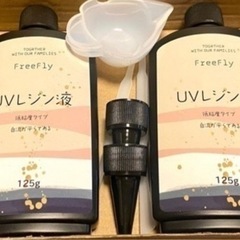 UVレジン液　freefly UV/LED対応 低刺激性　125g×2