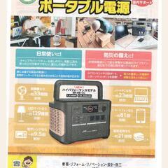 いつでもどこでも電気が使えて、非常時の電源としても活躍！ポータブル電源