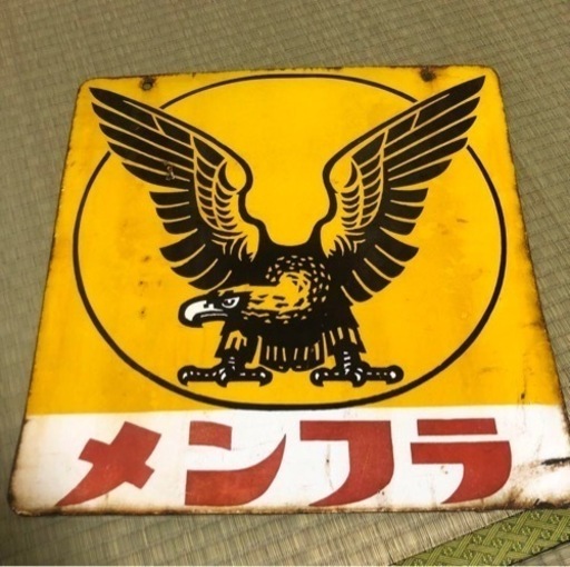 琺瑯看板当時物大正製薬メンフラ