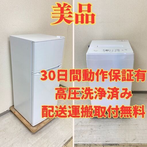 【美品】冷蔵庫Haier 130L 2021年製 JR-N130A 洗濯機IRISOHYAMA 6kg 2021年製 KAW-YD60A GS53649 GL55098