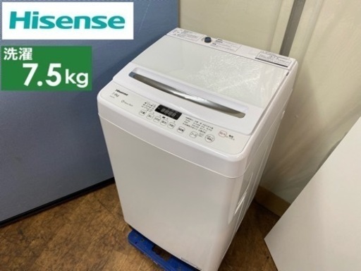 I387  ジモティー限定価格！ 美品♪ Hisense 洗濯機 (7.5㎏) ⭐ 動作確認済 ⭐ クリーニング済