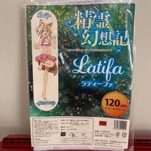 精霊幻想記　ラティーファ　　新品未開封