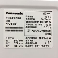（4/24受渡済）YJT8091【Panasonic/パナソニック 6.0㎏洗濯機】極美品 2023年製 NA-F6B1 家電 洗濯 簡易乾燥付