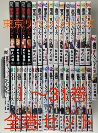 東京リベンジャーズ 1～31巻＋キャラクターブック
