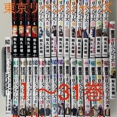 東京リベンジャーズ 1～31巻＋キャラクターブック