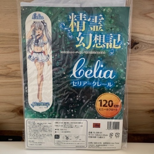 精霊幻想記　セリア=クレール　新品未開封