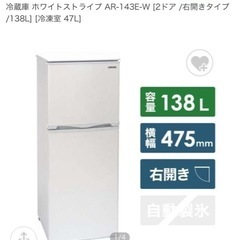 【2021年製】　アビテックス　冷凍冷蔵庫　138L縦縞模様　省エネ
