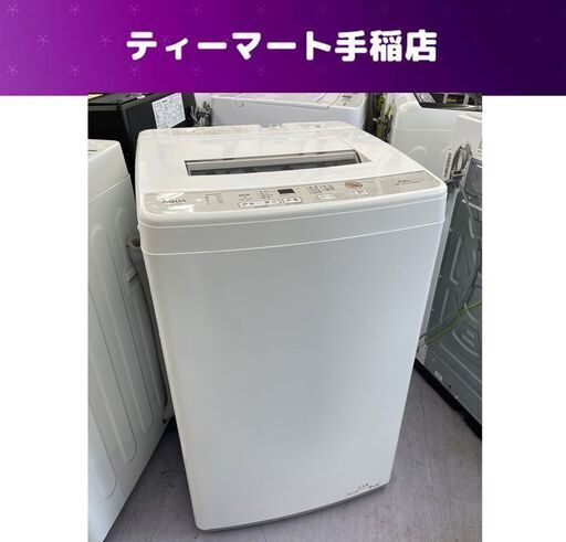 洗濯機 2021年製 6.0kg  AQW-S6M アクア 全自動 6kg AQUA 札幌市手稲区