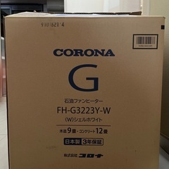【ほぼ新品・箱あり】CORONA 石油ファンヒーター FHG3223YW