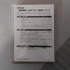 EPSON 写真用紙