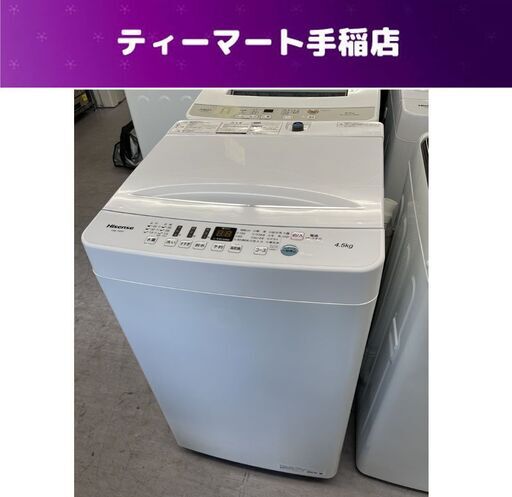 ② 洗濯機 4.5kg 2021年製 Hisense HW-T45D ホワイト 全自動電気洗濯機 家電 一人暮らし ハイセンス 札幌市手稲区
