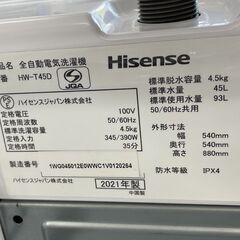 ② 洗濯機 4.5kg 2021年製 Hisense HW-T45D ホワイト 全自動電気洗濯機 家電 一人暮らし ハイセンス 札幌市手稲区
