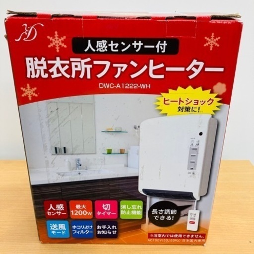★激安未使用品★一台限定　簡単取付！脱衣所ファンヒーター