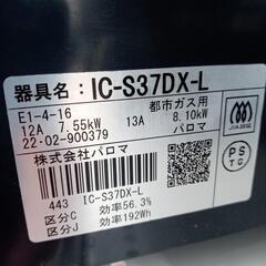 ☆ジモティ割あり☆ Paloma ガステーブル 都市ガス用 22年製