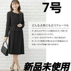 礼服 喪服  ブラックフォーマル アンサンブル7号