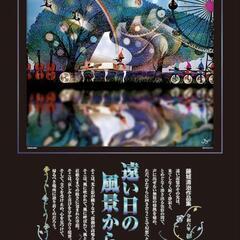 【ネット決済】2024年藤城清治 作品集　遠い日の風景から　カレ...