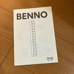 IKEA BENNO  棚　差し上げます！