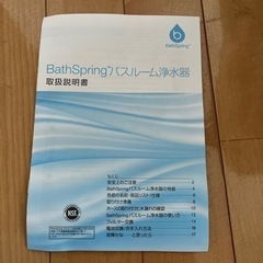 Amway  バスルーム浄水器