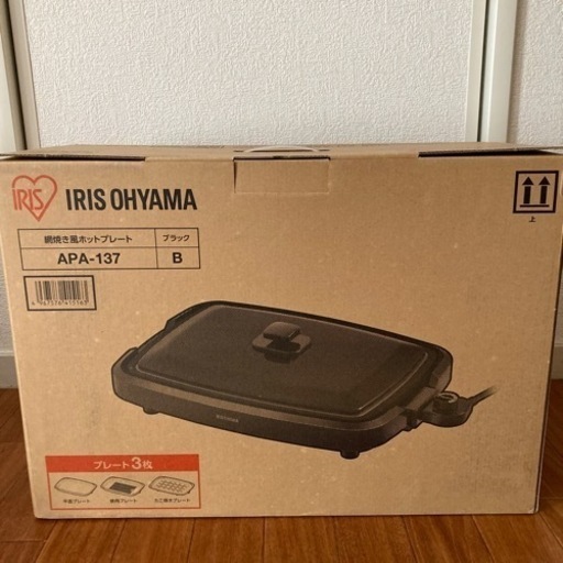 【引取限定】新品未使用　Iris Ohyamaホットプレート APA-137B