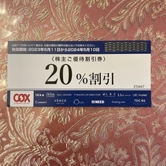 cox ikka 株主優待　20%割引