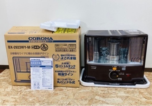 2023年製　コロナ　CORONA  BX-2923WY  石油ストーブ　ほぼ未使用品