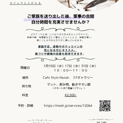 Cafe×Pilates〜カフェでととのう〜 - 高松市