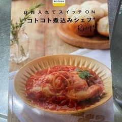 コトコト煮込みシェフ