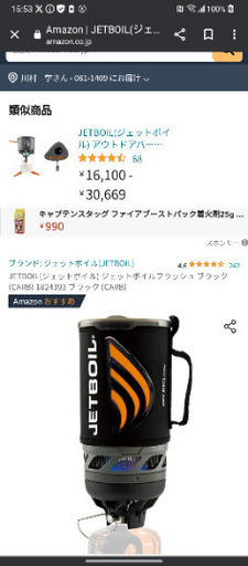 ジェットボイル(新品未使用)