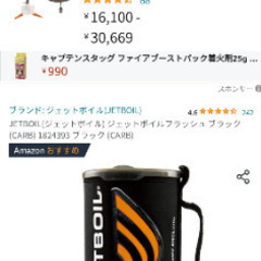 ジェットボイルの中古が安い！激安で譲ります・無料であげます｜ジモティー