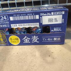 金麦2箱　1本50円