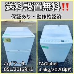  超高年式✨送料設置無料❗️家電2点セット 洗濯機・冷蔵庫 85