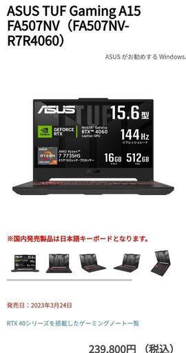 ノートパソコン ASUS TUF GAMING A15(RTX4060, Ryzen7 7735)\n\n