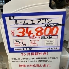 TOSHIBA RAS-G281M ルームエアコン 20年製
