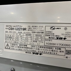 コロナ　CSH-U2219R  ルームエアコン　19年製
