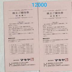 マキヤ　エスポット　業務スーパーで使える割引券12000円分