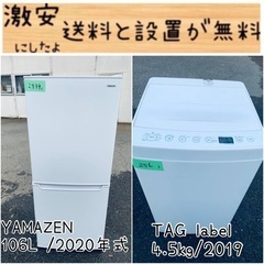 ⭐️2020年製⭐️ 限界価格挑戦！！新生活家電♬♬洗濯機/冷蔵庫♬83