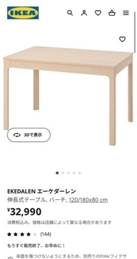 IKEA エーケダーレン 伸縮式 伸長式 ダイニングテーブル