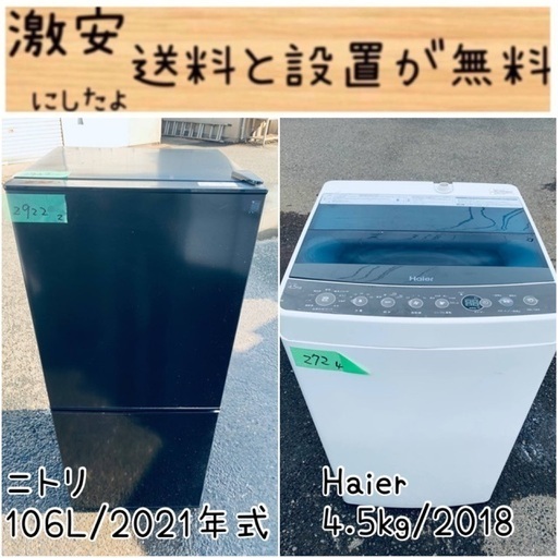 ⭐️2021年製⭐️今週のベスト家電★洗濯機/冷蔵庫✨一人暮らし応援♬85