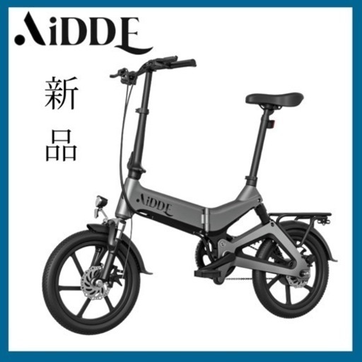 新品 AiDDE A2 電動自転車 電動アシスト自転車 折りたたみ式 16インチ