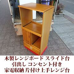 レンジ台 幅60cm 木製レンジボード 家電収納 片付け上手のキ...