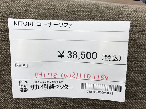 ★ジモティ割あり★ NITORI コーナーソファ ブラウン H78×W211×D184 クリーニング済み KJ4151 ☆ジモティ割あり☆ NITORI コーナーソファ ブラウン H78×W211×D184