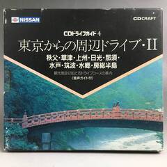 🔷🔶🔷ut15/64 日産純正ナビ CDクラフト 東京からの周辺...